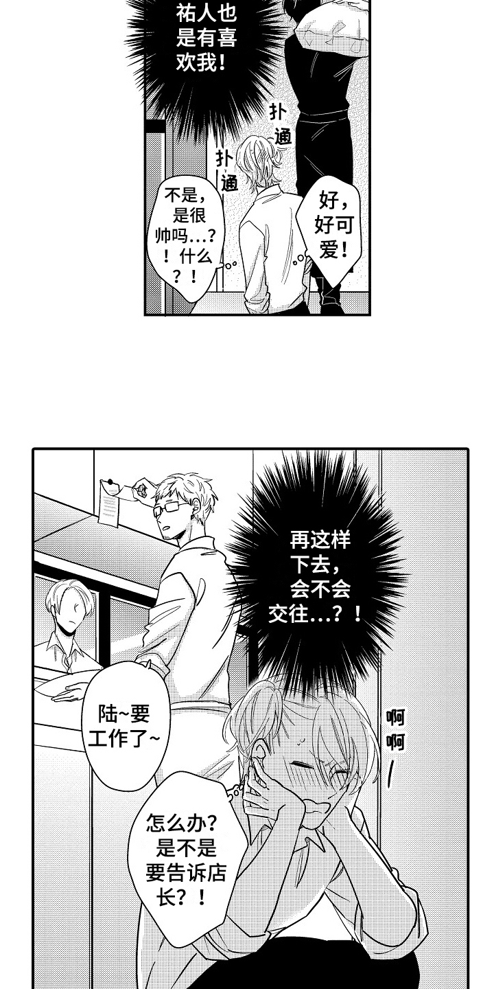 《工作的秘密》漫画最新章节第13章：误会免费下拉式在线观看章节第【7】张图片