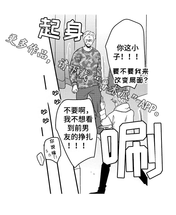 《工作的秘密》漫画最新章节第13章：误会免费下拉式在线观看章节第【1】张图片