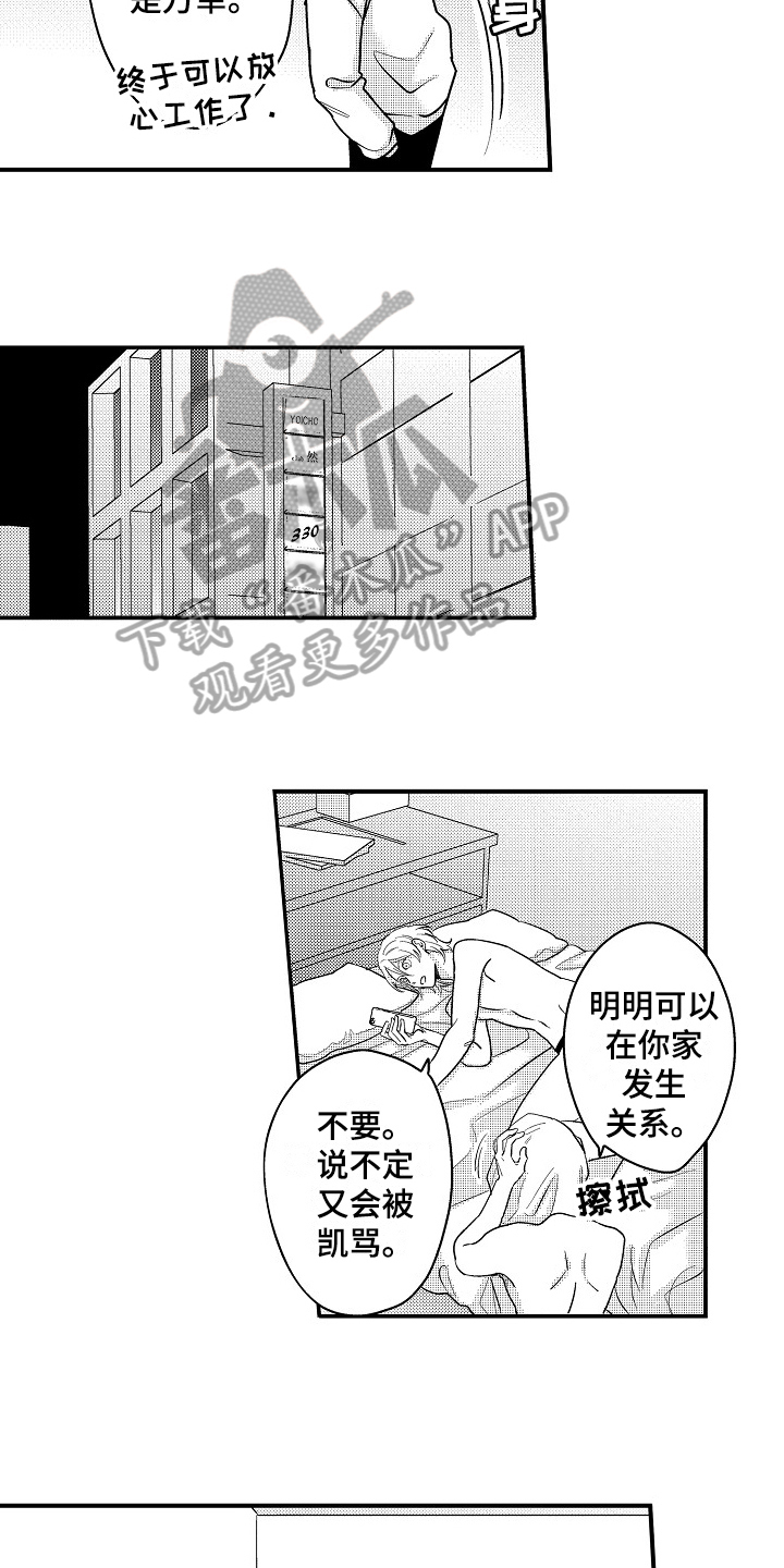 《工作的秘密》漫画最新章节第14章：想法免费下拉式在线观看章节第【9】张图片