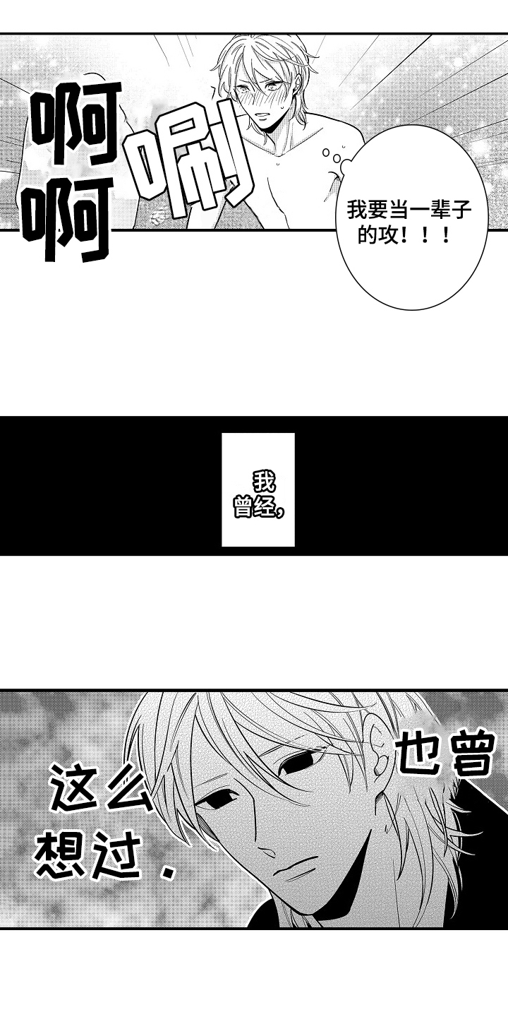 《工作的秘密》漫画最新章节第14章：想法免费下拉式在线观看章节第【3】张图片