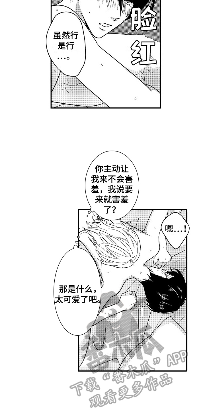 《工作的秘密》漫画最新章节第14章：想法免费下拉式在线观看章节第【4】张图片