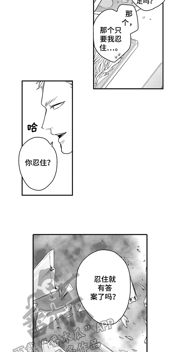 《工作的秘密》漫画最新章节第15章：生气免费下拉式在线观看章节第【5】张图片