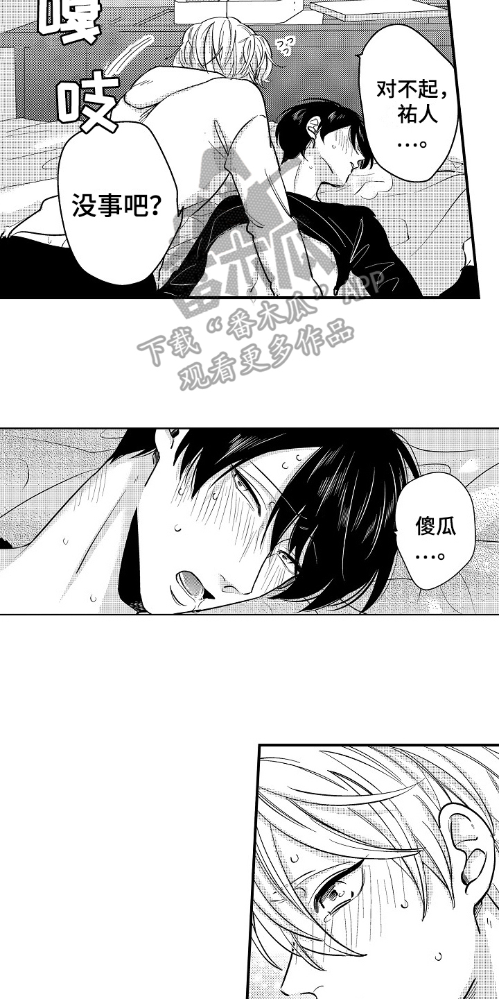 《工作的秘密》漫画最新章节第16章：拒绝免费下拉式在线观看章节第【9】张图片