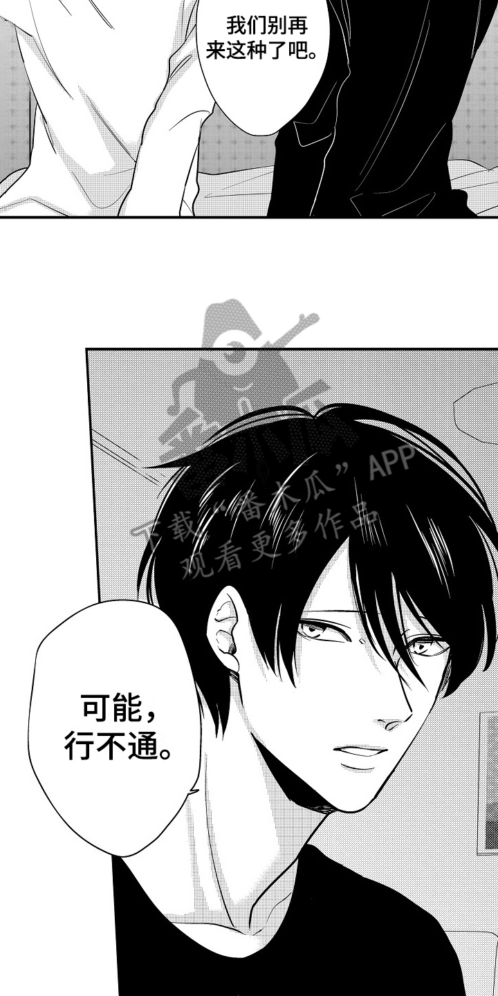 《工作的秘密》漫画最新章节第16章：拒绝免费下拉式在线观看章节第【6】张图片