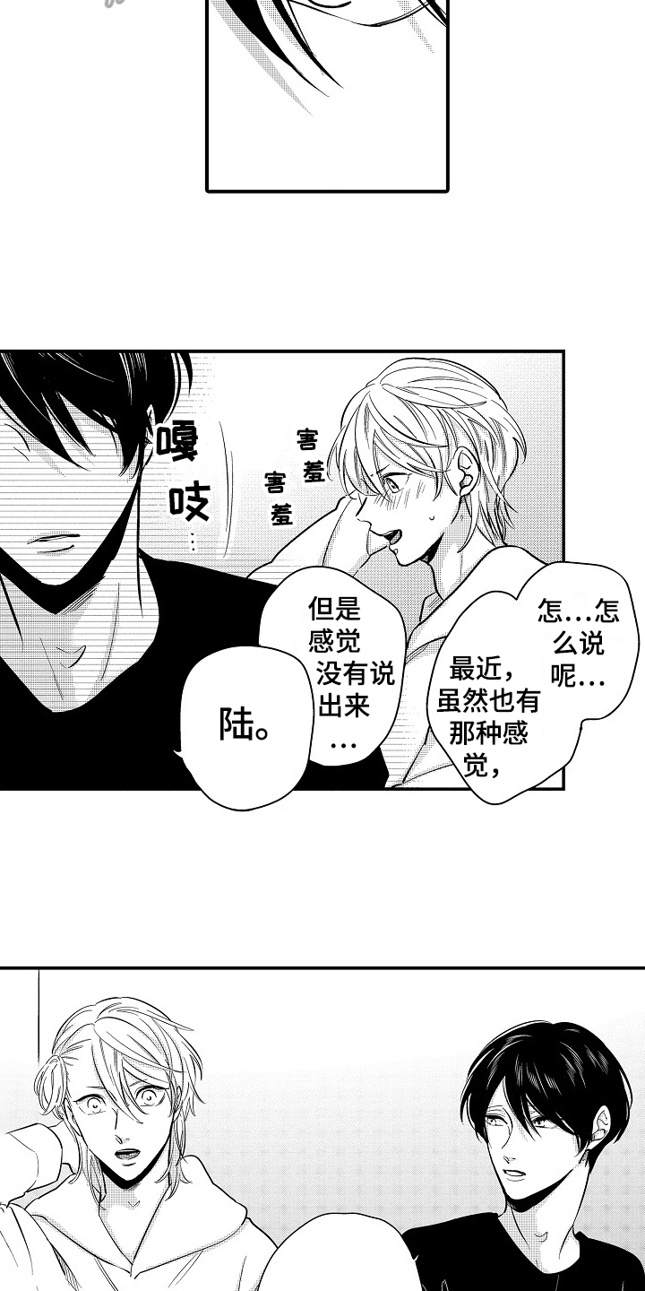 《工作的秘密》漫画最新章节第16章：拒绝免费下拉式在线观看章节第【7】张图片