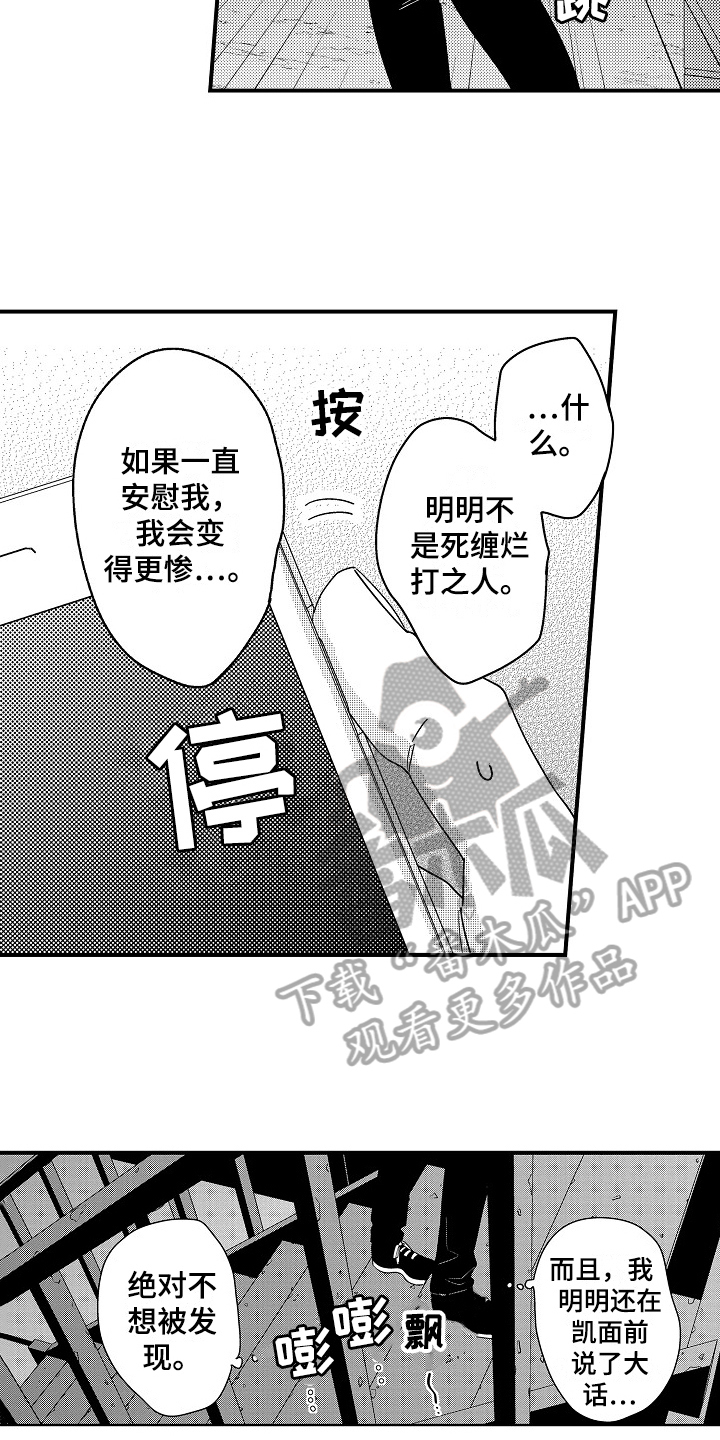 《工作的秘密》漫画最新章节第17章：哭泣免费下拉式在线观看章节第【9】张图片