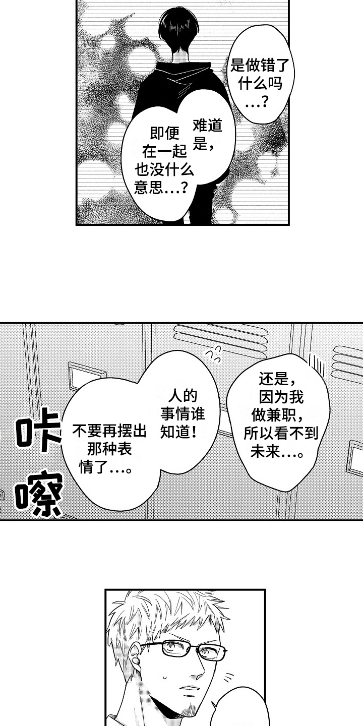 《工作的秘密》漫画最新章节第17章：哭泣免费下拉式在线观看章节第【3】张图片