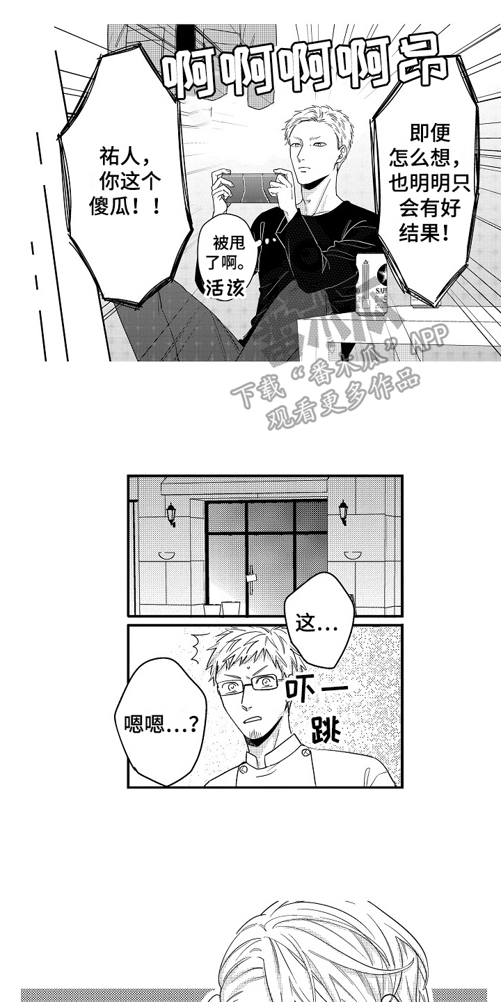 《工作的秘密》漫画最新章节第17章：哭泣免费下拉式在线观看章节第【7】张图片