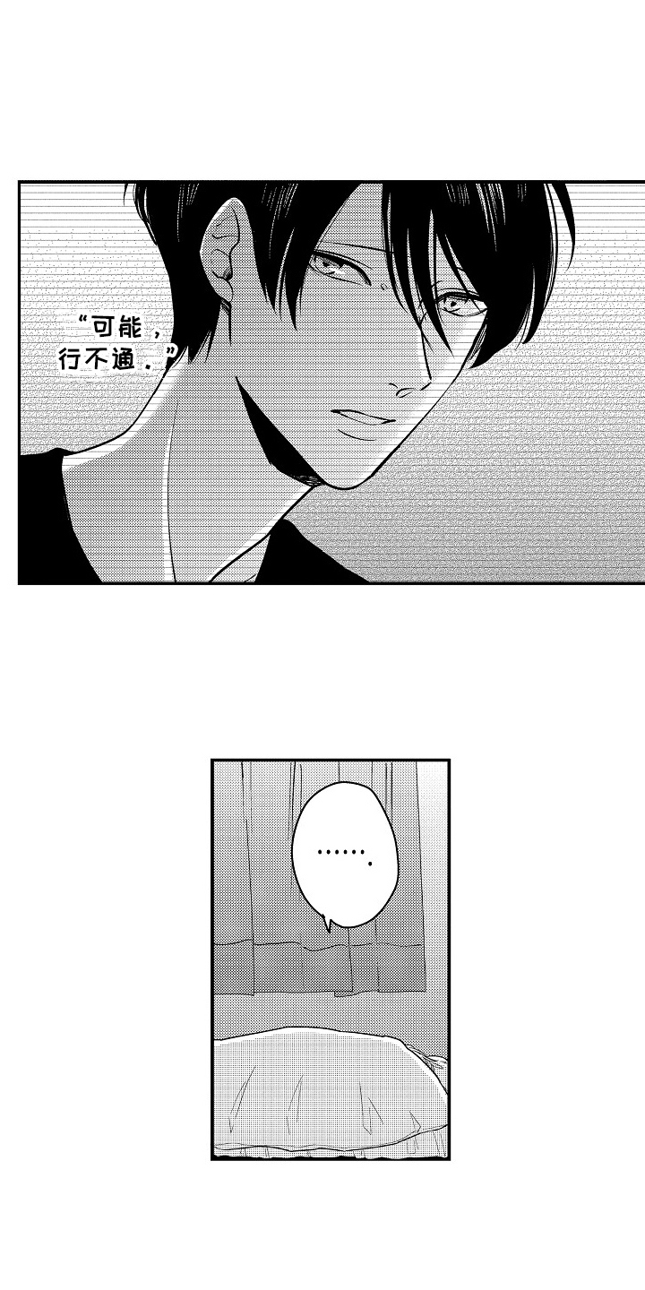 《工作的秘密》漫画最新章节第17章：哭泣免费下拉式在线观看章节第【8】张图片