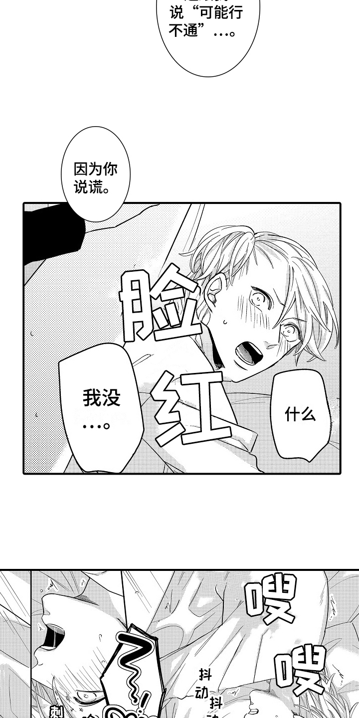 《工作的秘密》漫画最新章节第18章：疑惑免费下拉式在线观看章节第【2】张图片