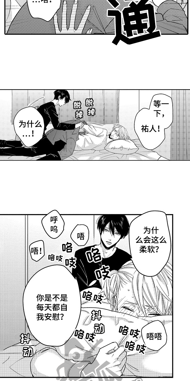 《工作的秘密》漫画最新章节第18章：疑惑免费下拉式在线观看章节第【5】张图片