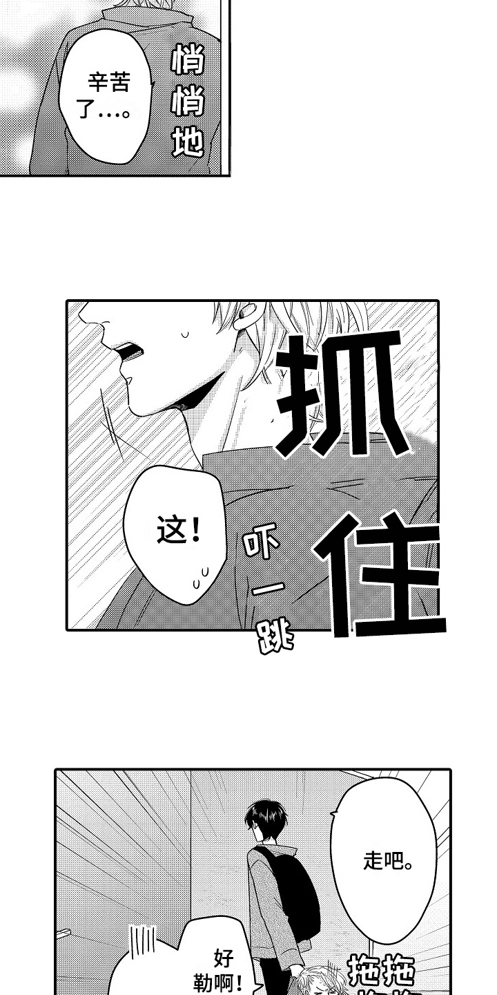 《工作的秘密》漫画最新章节第18章：疑惑免费下拉式在线观看章节第【7】张图片