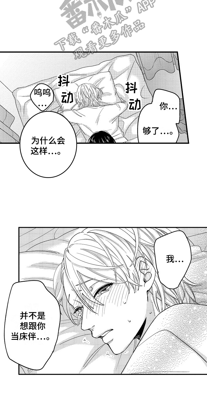 《工作的秘密》漫画最新章节第18章：疑惑免费下拉式在线观看章节第【4】张图片