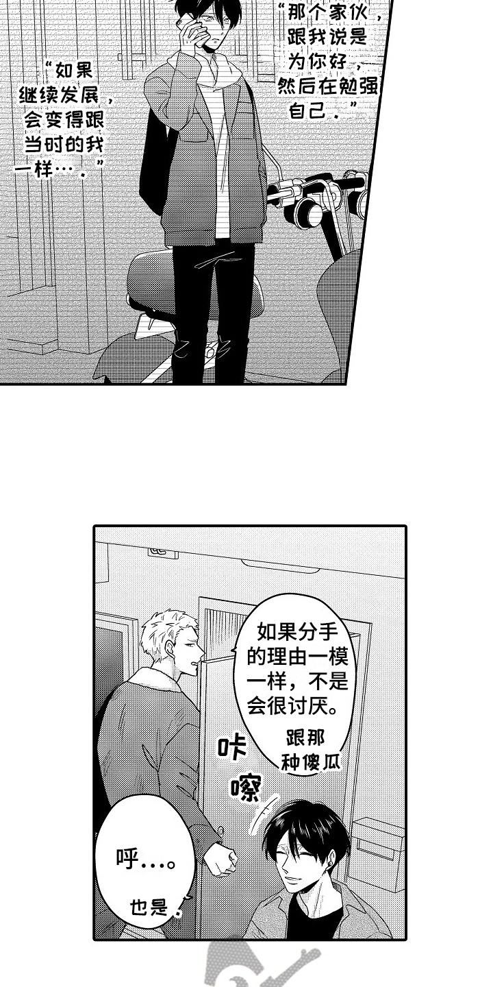 《工作的秘密》漫画最新章节第19章：祝福免费下拉式在线观看章节第【4】张图片