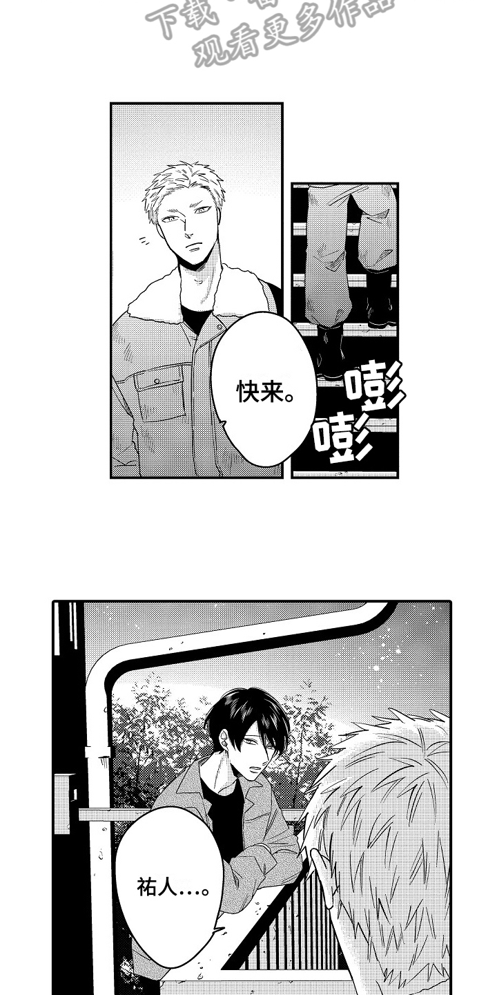 《工作的秘密》漫画最新章节第19章：祝福免费下拉式在线观看章节第【6】张图片