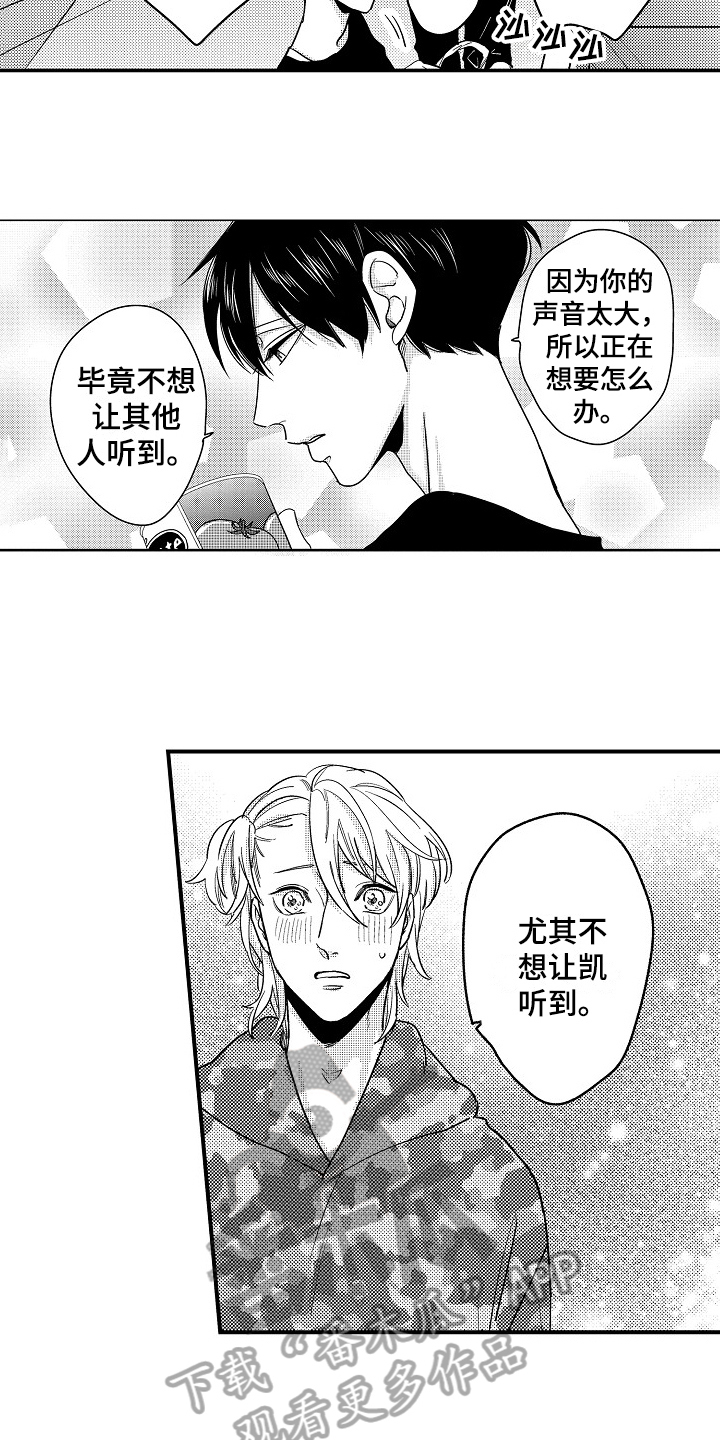 《工作的秘密》漫画最新章节第20章：交往免费下拉式在线观看章节第【5】张图片