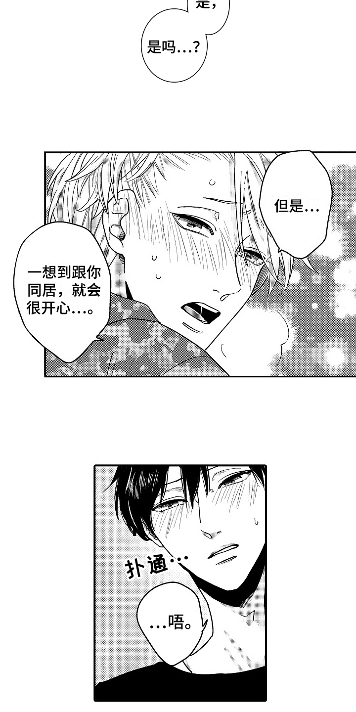 《工作的秘密》漫画最新章节第20章：交往免费下拉式在线观看章节第【2】张图片