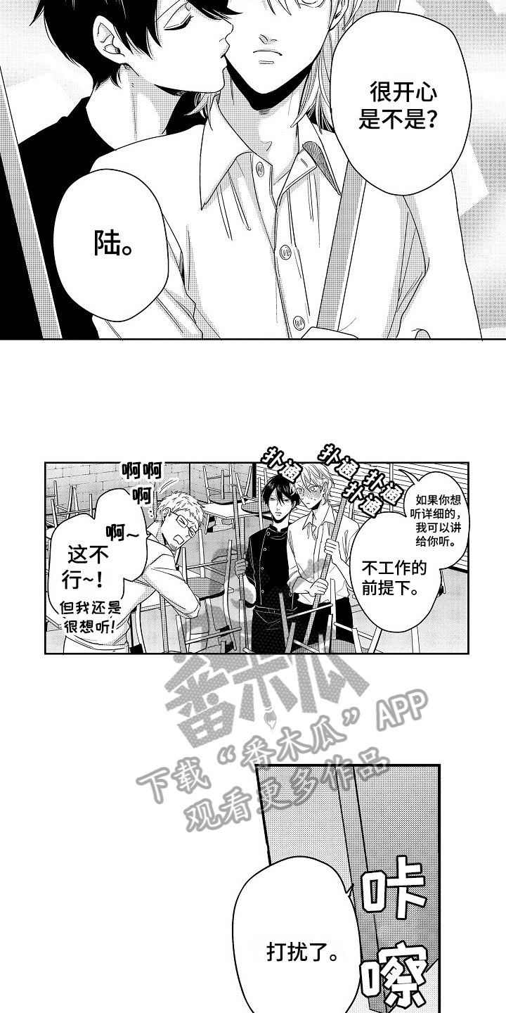 《工作的秘密》漫画最新章节第20章：交往免费下拉式在线观看章节第【9】张图片