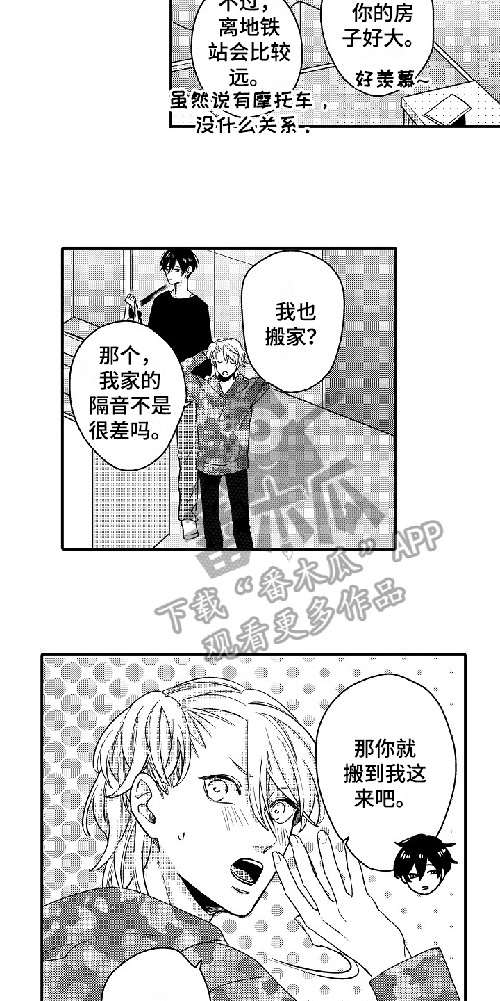 《工作的秘密》漫画最新章节第20章：交往免费下拉式在线观看章节第【7】张图片