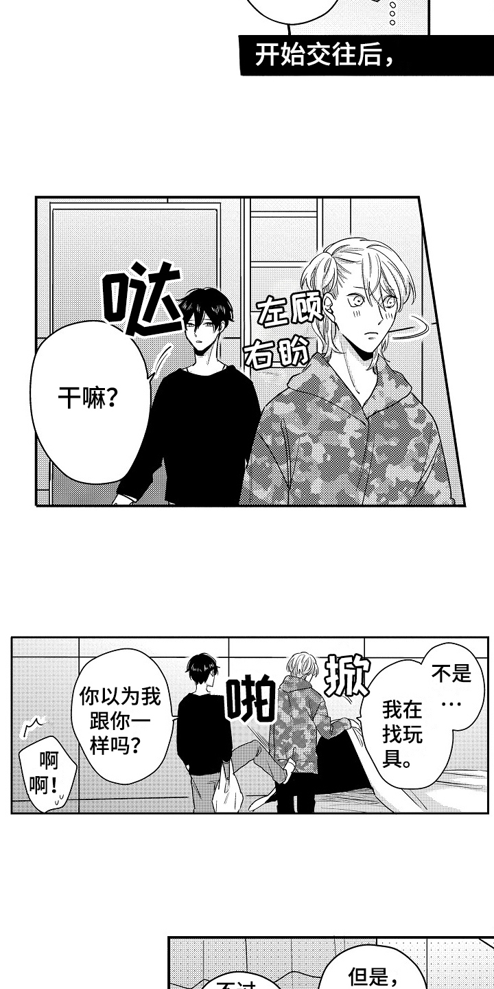 《工作的秘密》漫画最新章节第20章：交往免费下拉式在线观看章节第【8】张图片