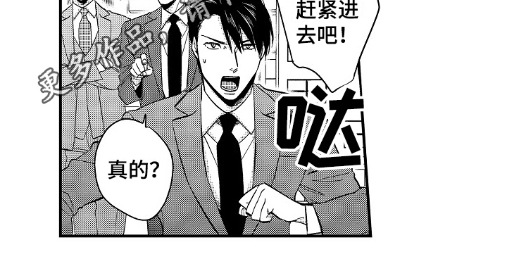 《工作的秘密》漫画最新章节第21章：监视免费下拉式在线观看章节第【1】张图片