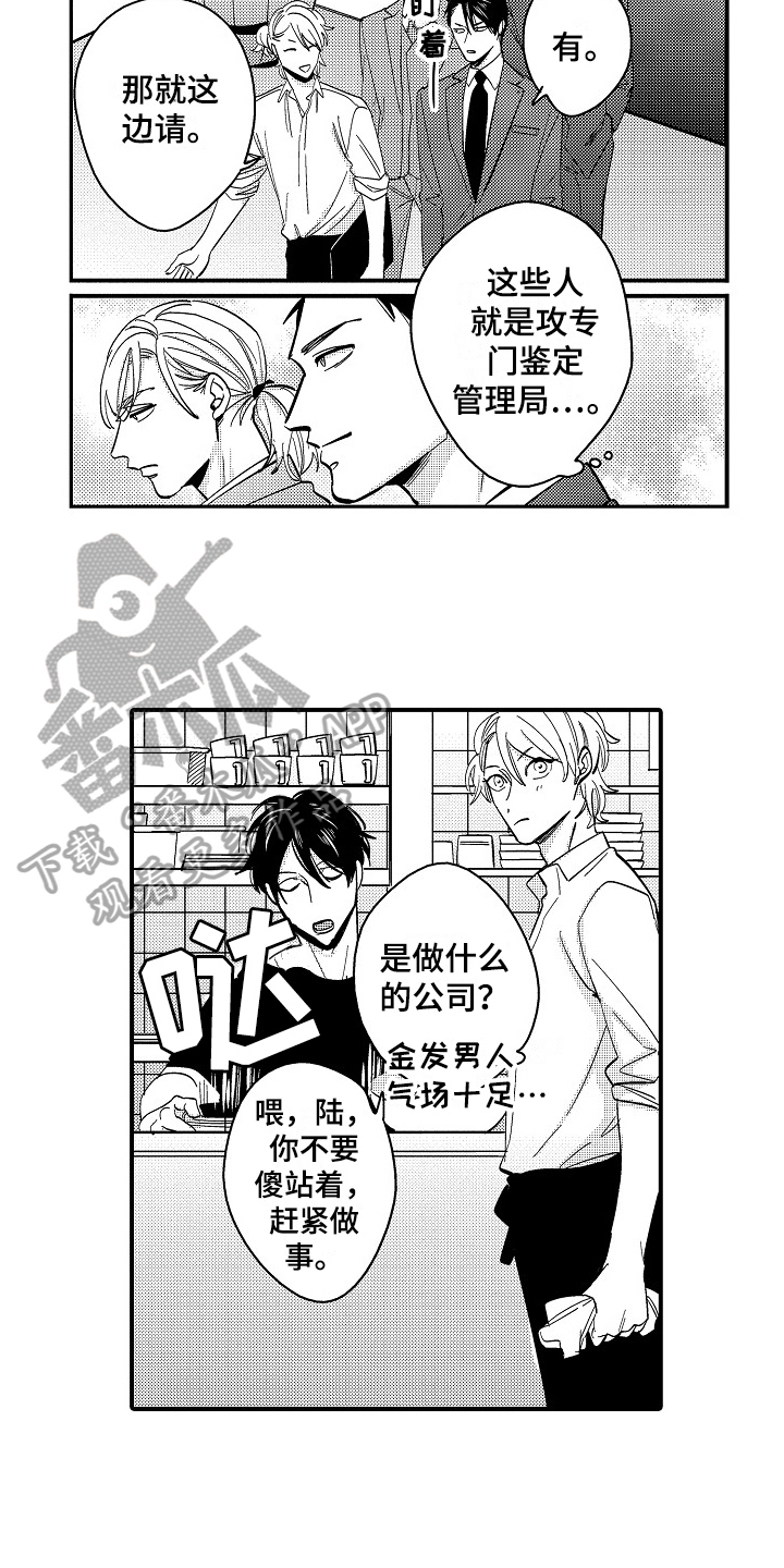 《工作的秘密》漫画最新章节第21章：监视免费下拉式在线观看章节第【10】张图片