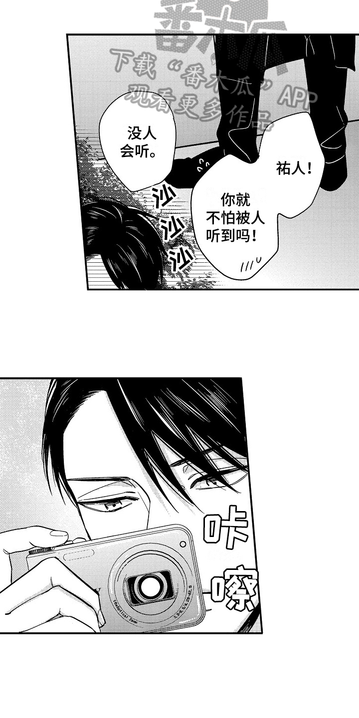 《工作的秘密》漫画最新章节第21章：监视免费下拉式在线观看章节第【4】张图片