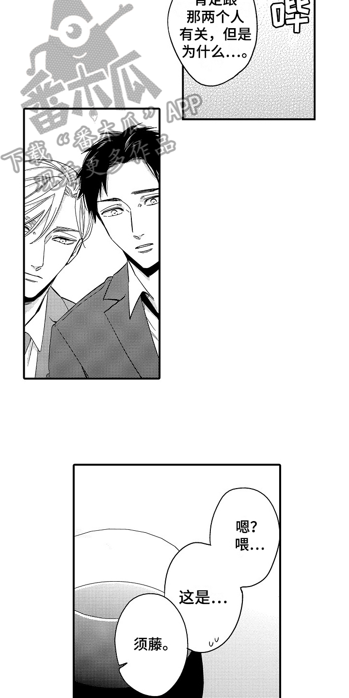 《工作的秘密》漫画最新章节第21章：监视免费下拉式在线观看章节第【8】张图片