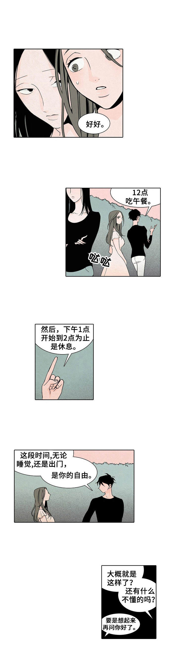 《保姆危机》漫画最新章节第1章：保姆免费下拉式在线观看章节第【3】张图片