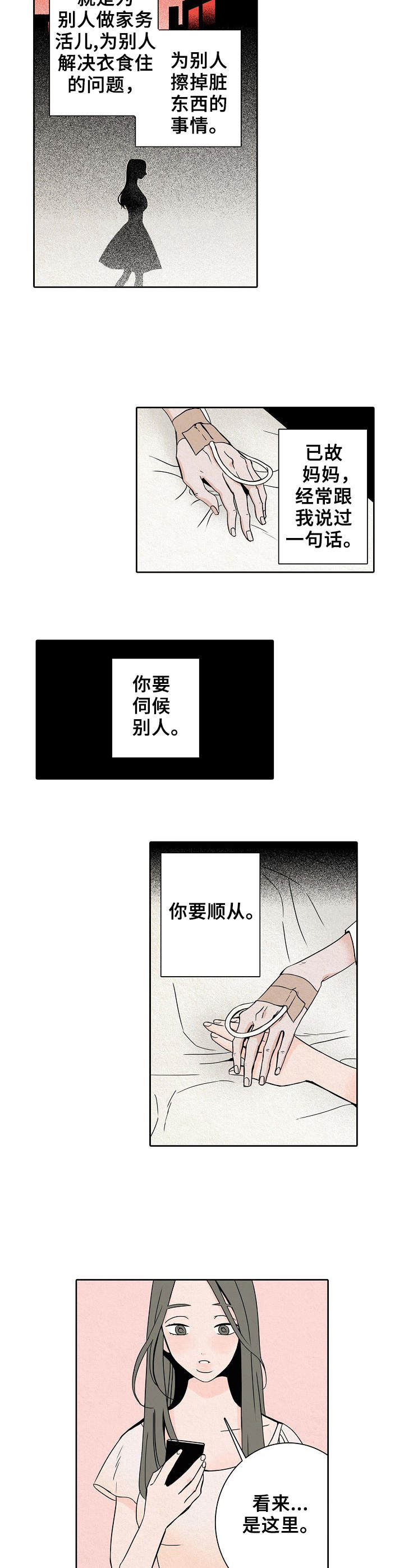 《保姆危机》漫画最新章节第1章：保姆免费下拉式在线观看章节第【8】张图片