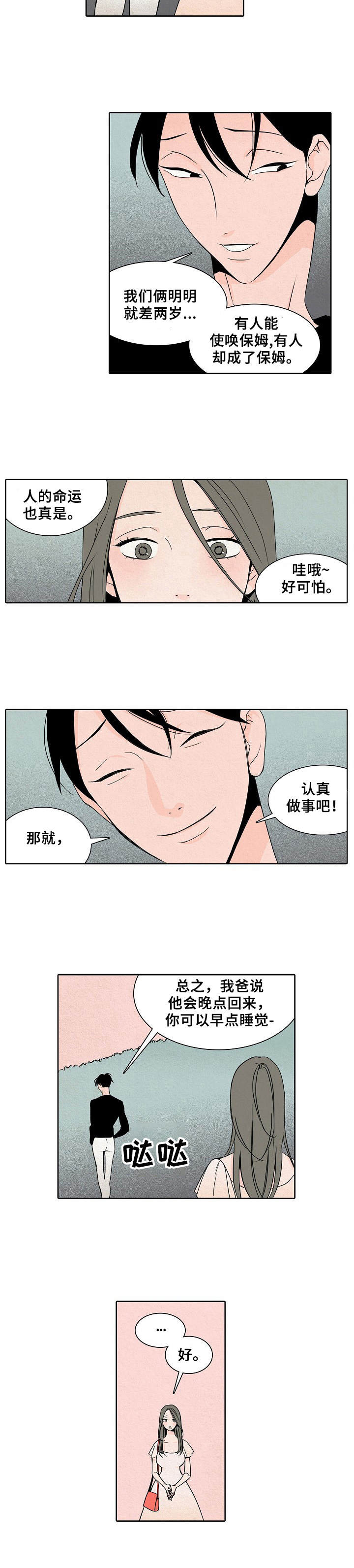 《保姆危机》漫画最新章节第1章：保姆免费下拉式在线观看章节第【1】张图片