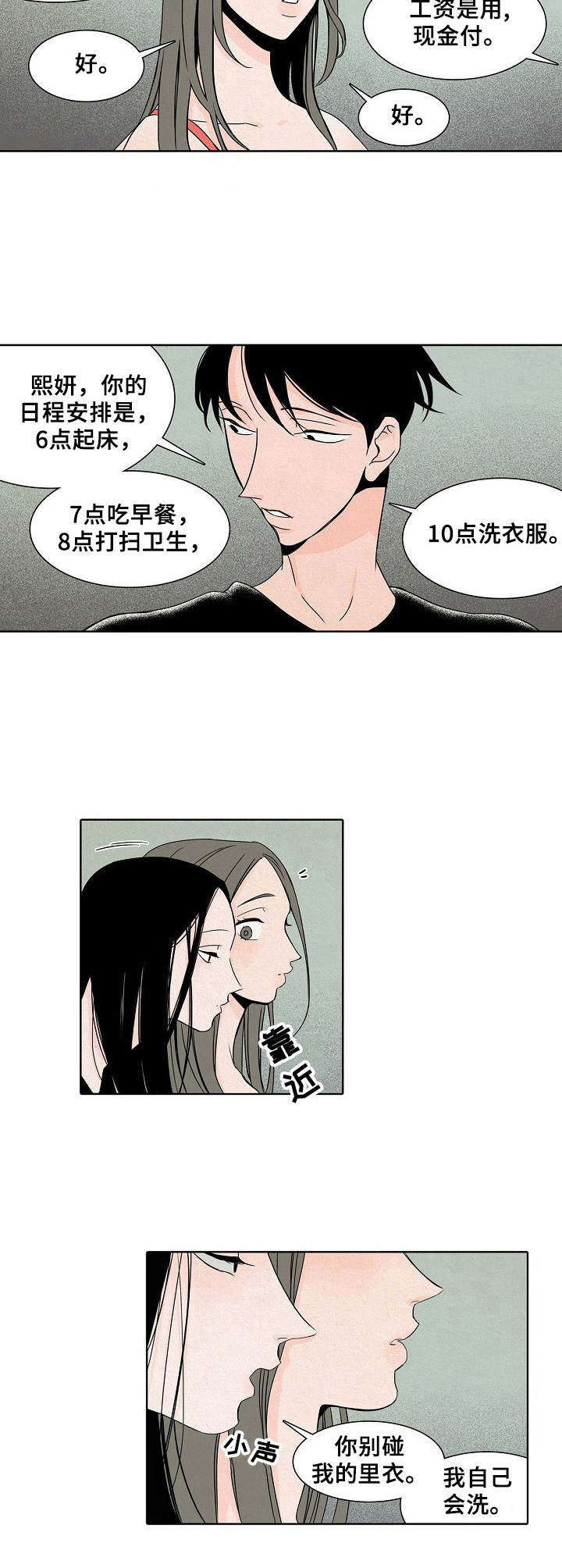 《保姆危机》漫画最新章节第1章：保姆免费下拉式在线观看章节第【4】张图片