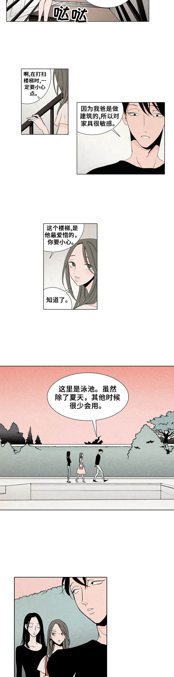 《保姆危机》漫画最新章节第1章：保姆免费下拉式在线观看章节第【6】张图片