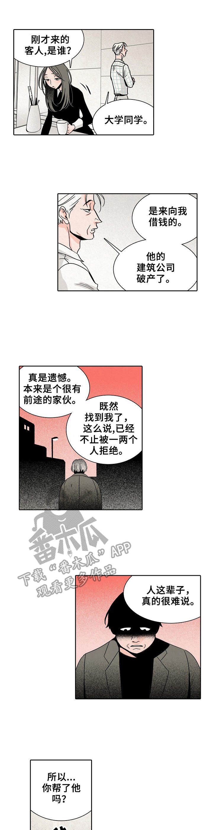 《保姆危机》漫画最新章节第7章：破产者免费下拉式在线观看章节第【5】张图片