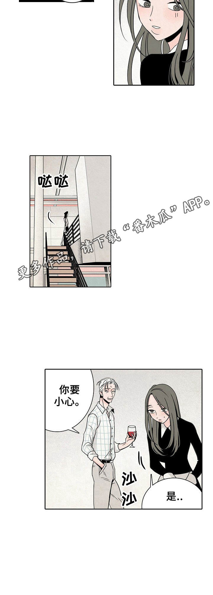 《保姆危机》漫画最新章节第7章：破产者免费下拉式在线观看章节第【1】张图片