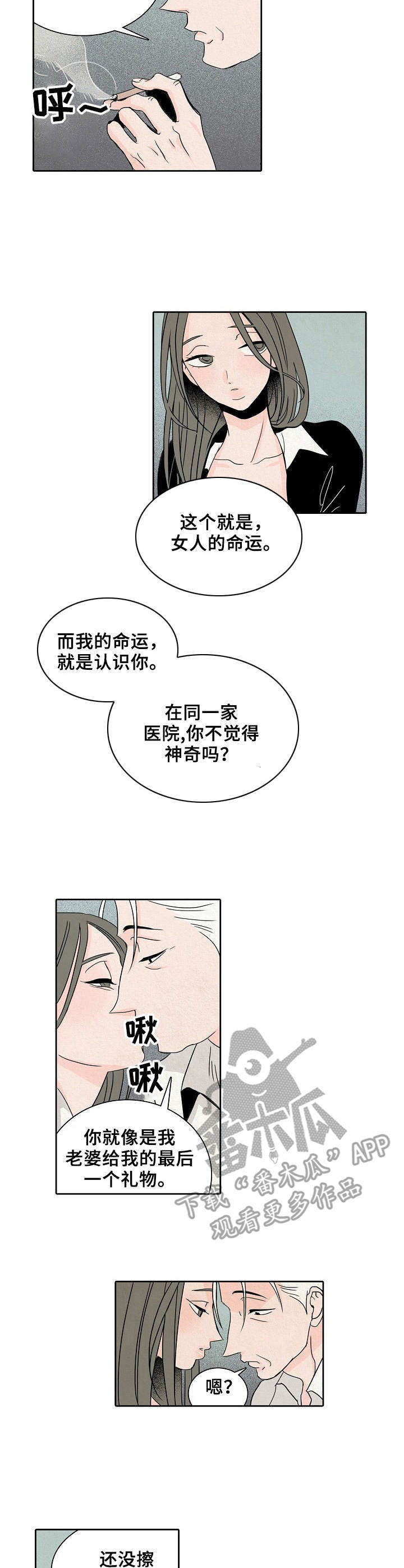 《保姆危机》漫画最新章节第7章：破产者免费下拉式在线观看章节第【9】张图片