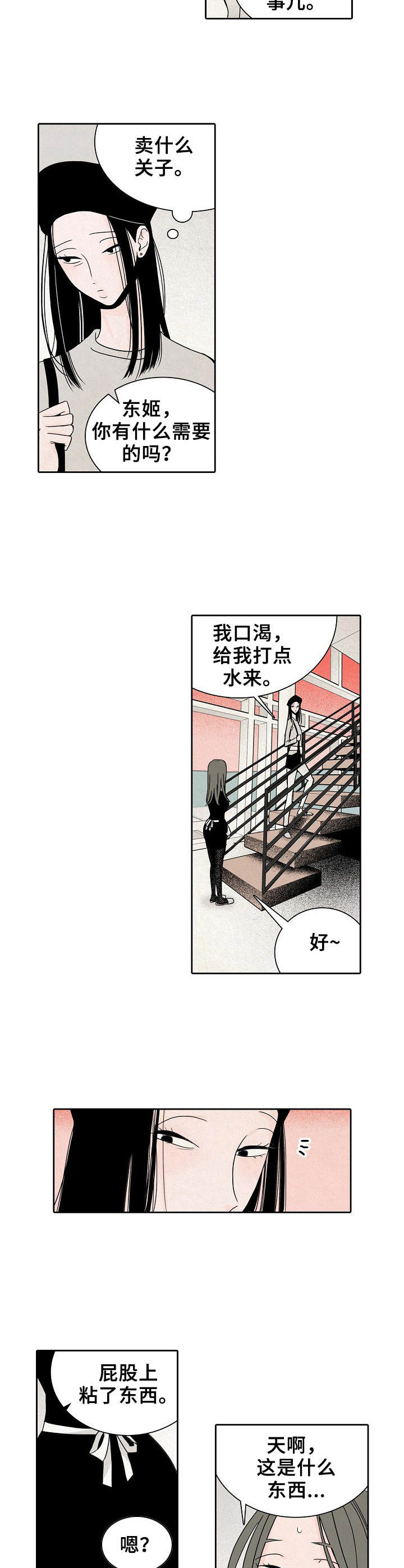 《保姆危机》漫画最新章节第7章：破产者免费下拉式在线观看章节第【2】张图片