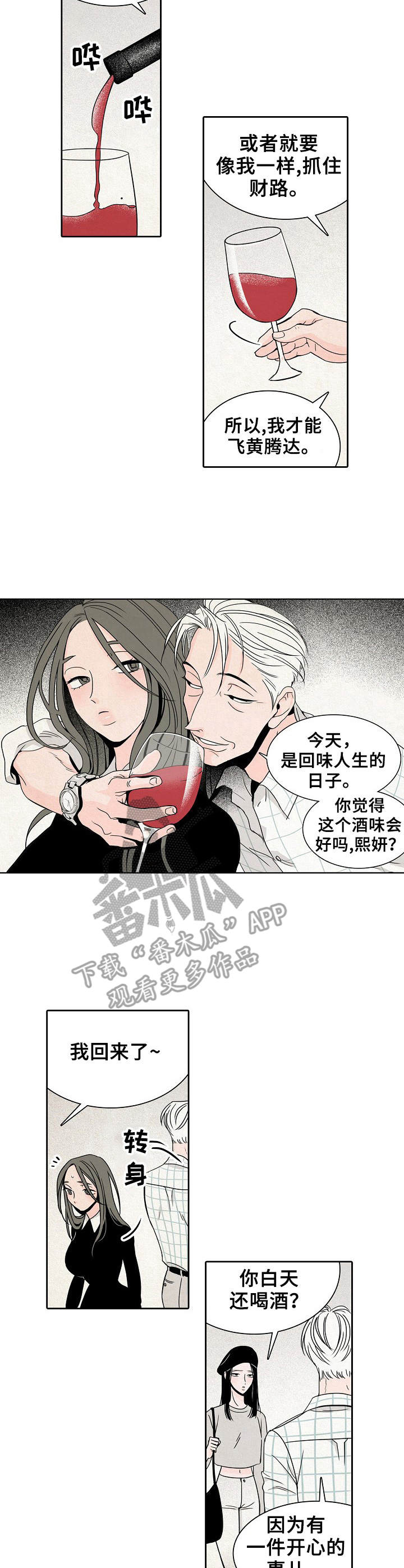 《保姆危机》漫画最新章节第7章：破产者免费下拉式在线观看章节第【3】张图片