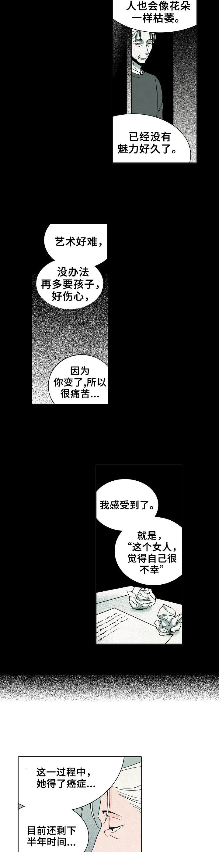 《保姆危机》漫画最新章节第7章：破产者免费下拉式在线观看章节第【10】张图片