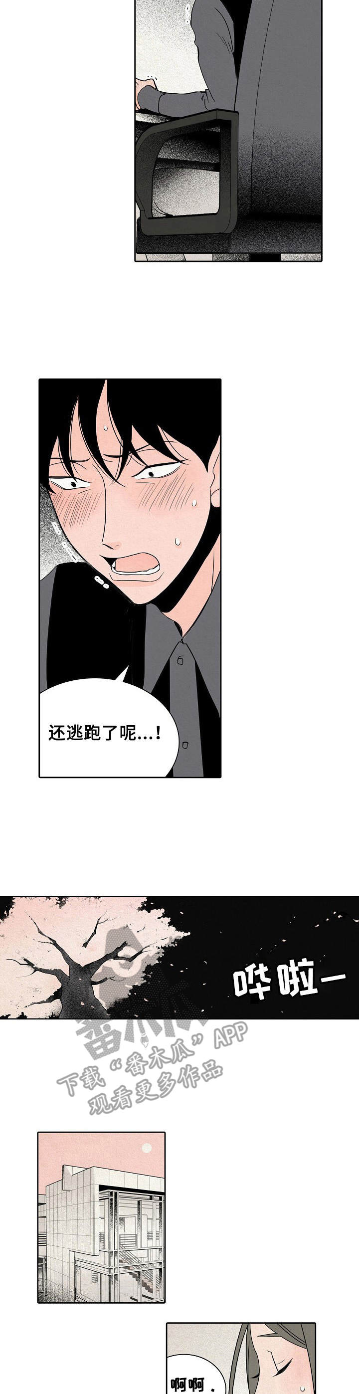 《保姆危机》漫画最新章节第10章：吓跑免费下拉式在线观看章节第【3】张图片