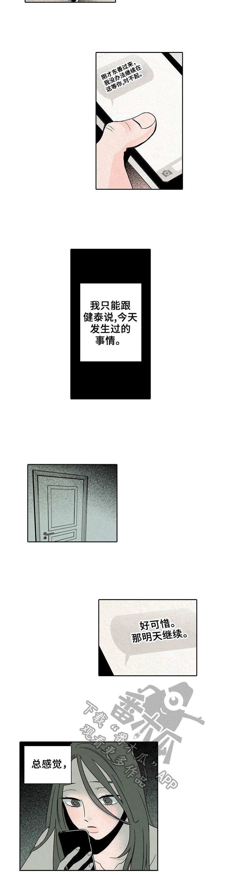 《保姆危机》漫画最新章节第10章：吓跑免费下拉式在线观看章节第【6】张图片