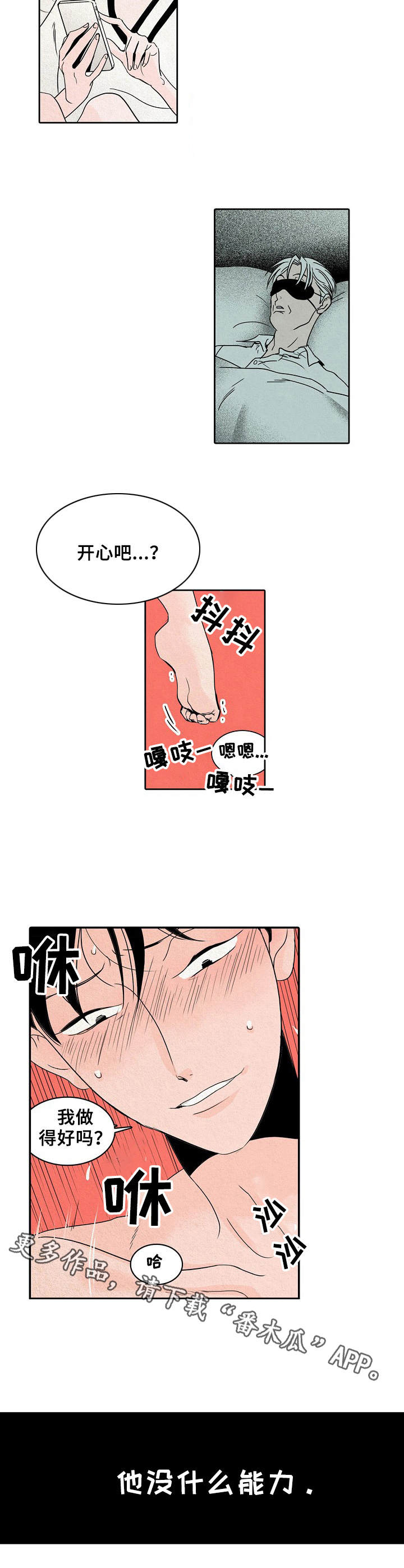 《保姆危机》漫画最新章节第13章：真面目免费下拉式在线观看章节第【3】张图片