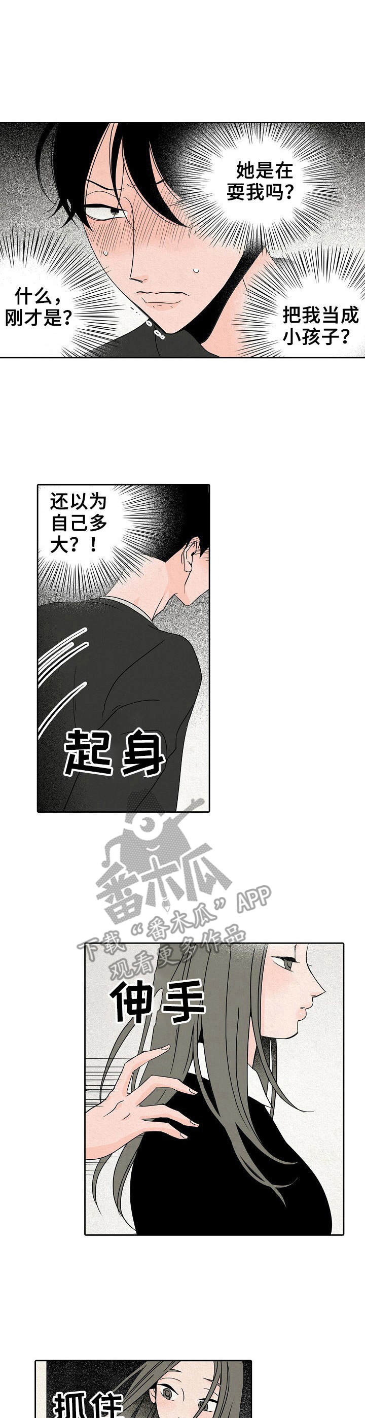 《保姆危机》漫画最新章节第13章：真面目免费下拉式在线观看章节第【9】张图片