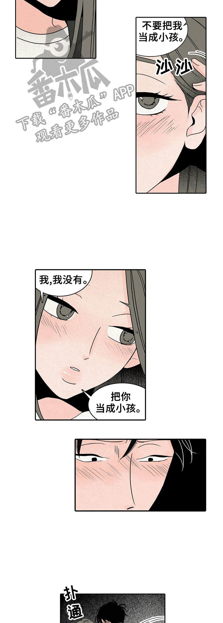 《保姆危机》漫画最新章节第13章：真面目免费下拉式在线观看章节第【6】张图片