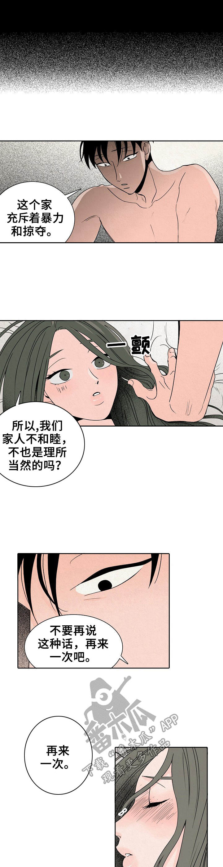 《保姆危机》漫画最新章节第14章：黑暗面免费下拉式在线观看章节第【4】张图片