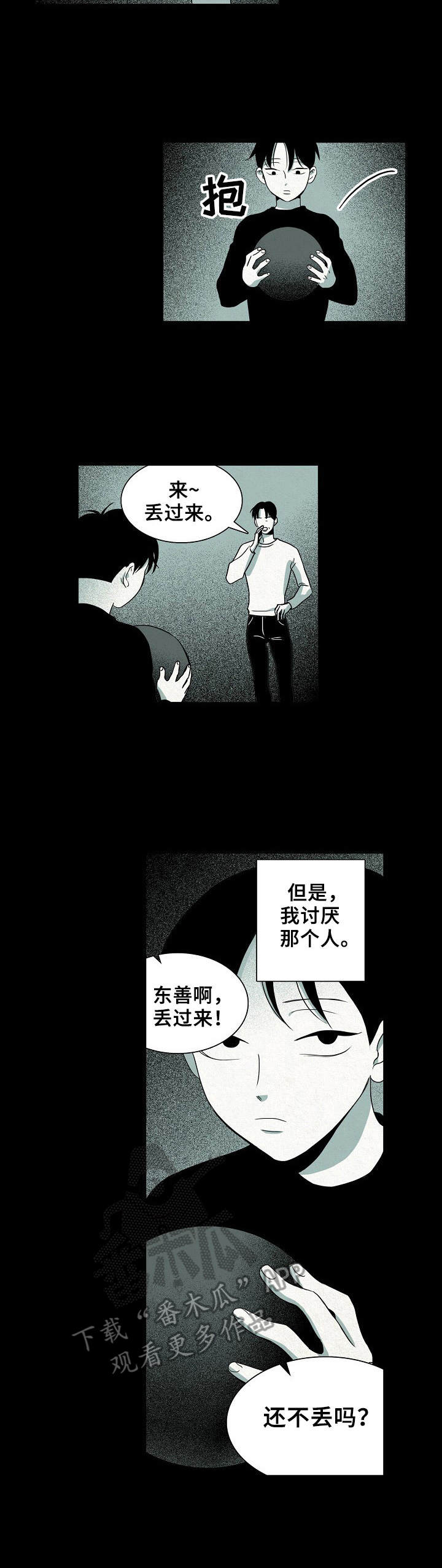 《保姆危机》漫画最新章节第14章：黑暗面免费下拉式在线观看章节第【5】张图片