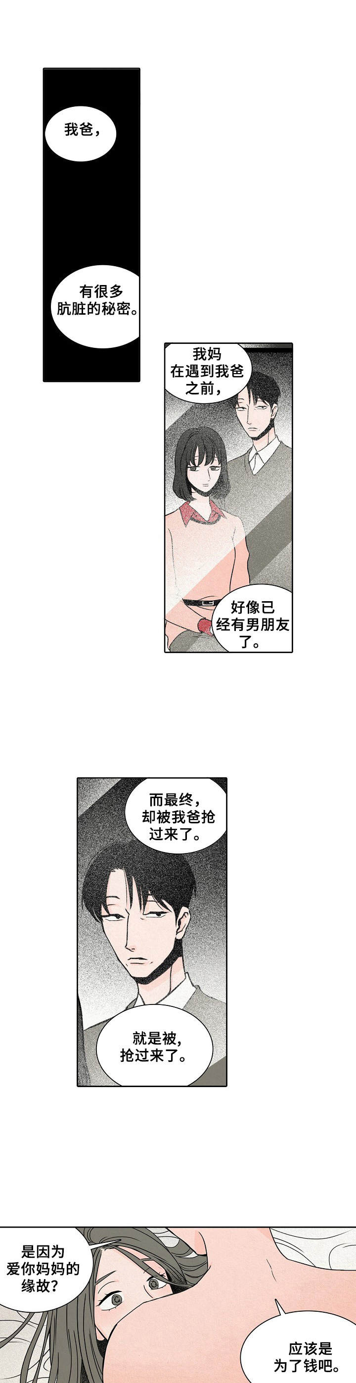 《保姆危机》漫画最新章节第14章：黑暗面免费下拉式在线观看章节第【8】张图片