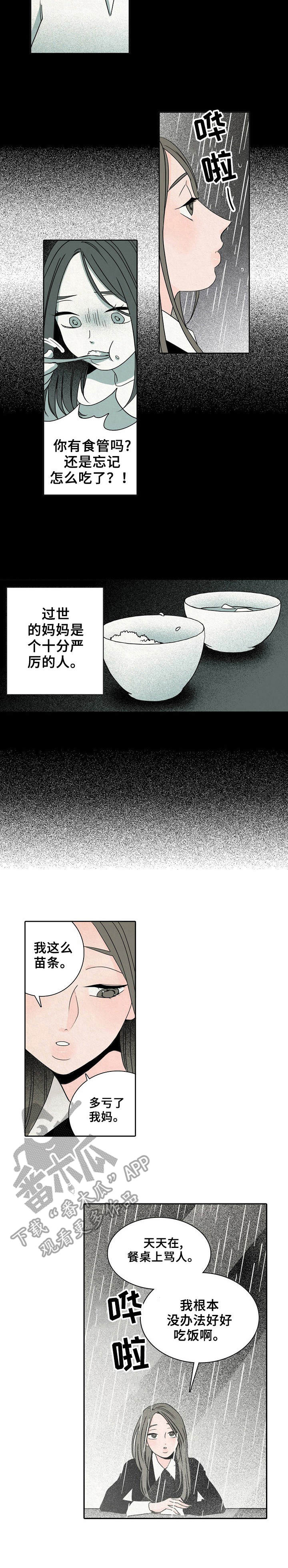 《保姆危机》漫画最新章节第14章：黑暗面免费下拉式在线观看章节第【1】张图片