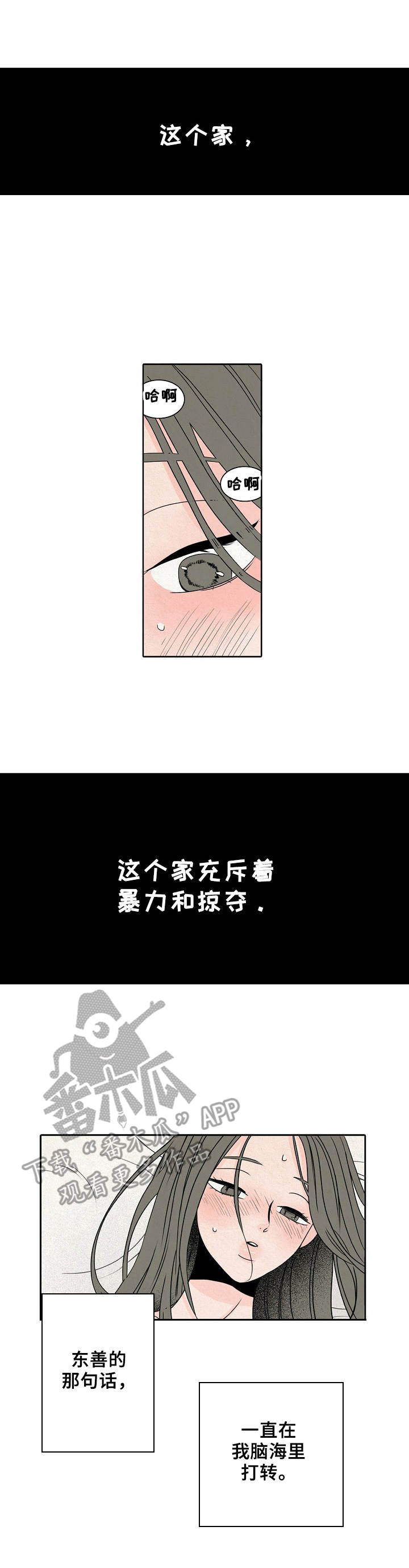 《保姆危机》漫画最新章节第15章：漏水免费下拉式在线观看章节第【5】张图片