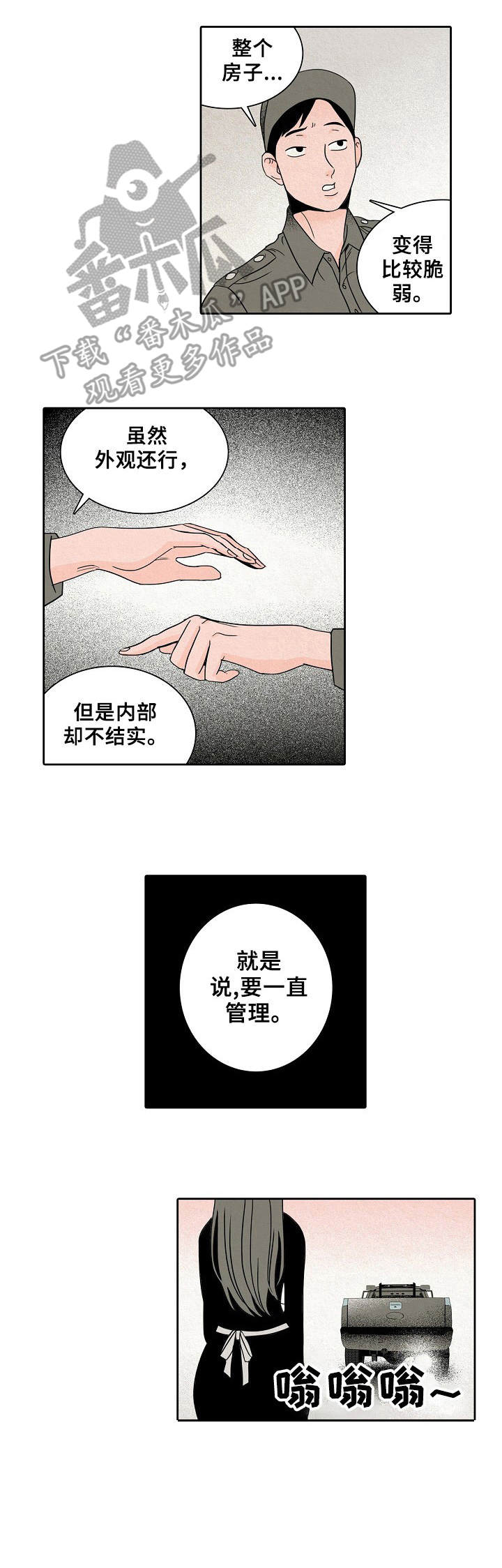 《保姆危机》漫画最新章节第15章：漏水免费下拉式在线观看章节第【1】张图片